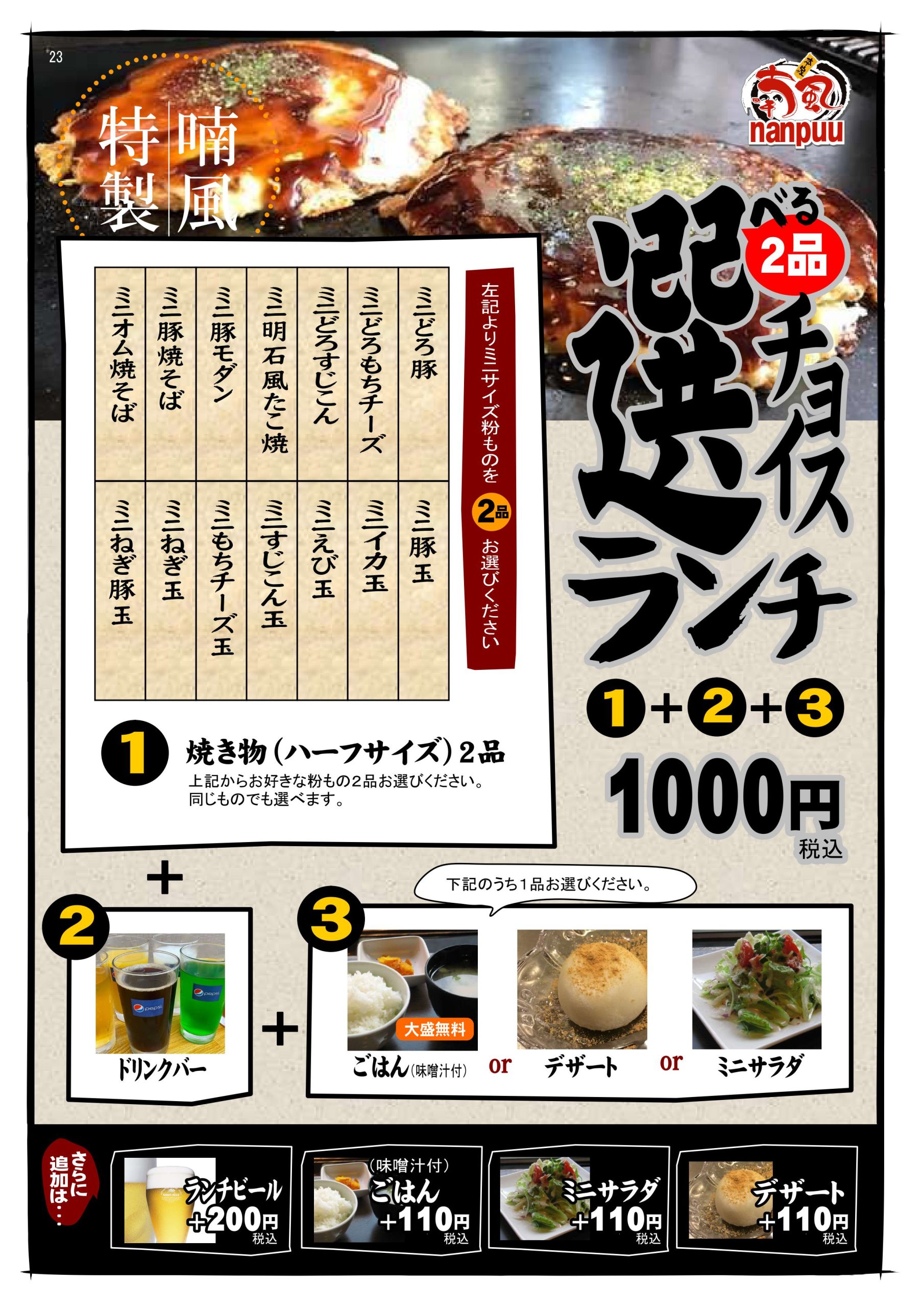 期間限定メニュー