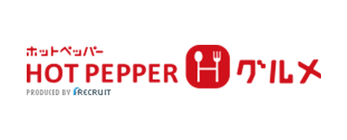 ホットペッパー