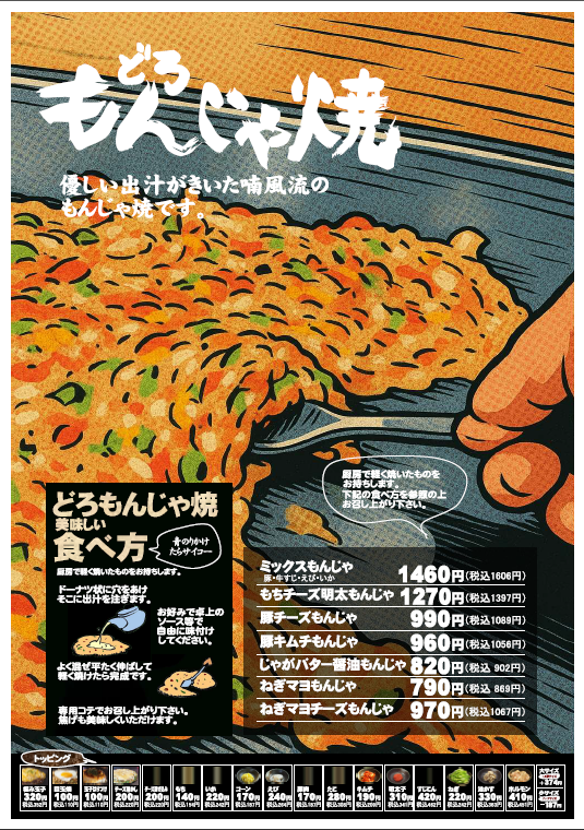 期間限定メニュー